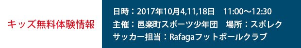 キッズ無料体験情報